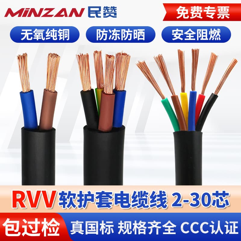 National standard copper core wire RVV soft sheath wire 2/3/4/6/8/10 core 1.5/2.5/4/6 square control cable