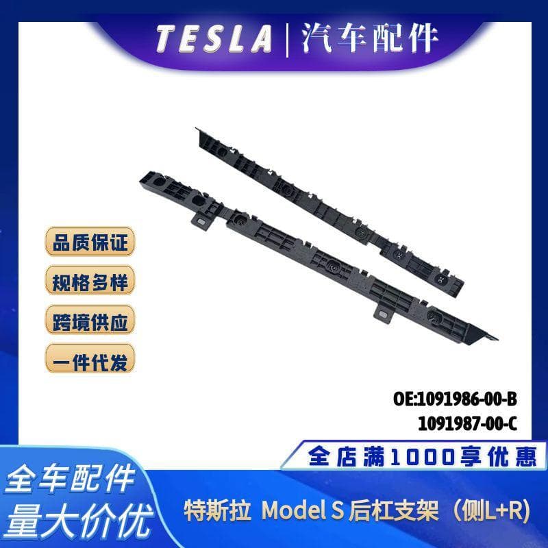 Rear Bumper Side Bracket for Tesla Model S, New Replacement Part 1091986