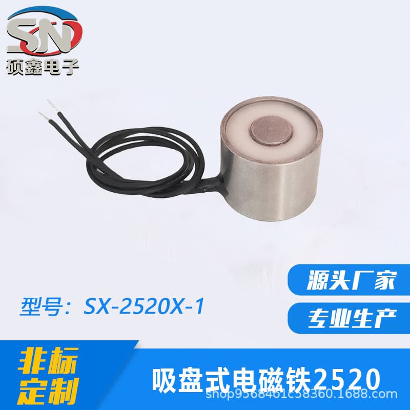 Factory Direct Small Micro Suction Cup Electromagnet SX2520 Magnetic When Powered, Non-Magnetic When Off, Strong Suction Force
