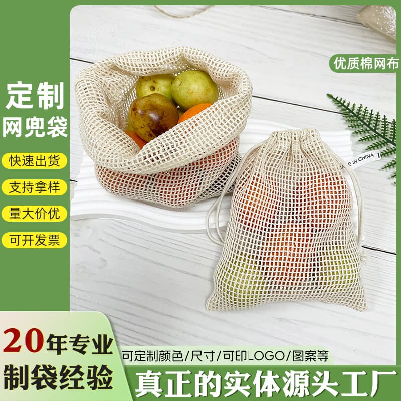 Wholesale Pure Cotton Mesh Bag Fruit Vegetable Storage Bag Supermarket Drawstring Bag Reusable Cotton Mesh Bag
