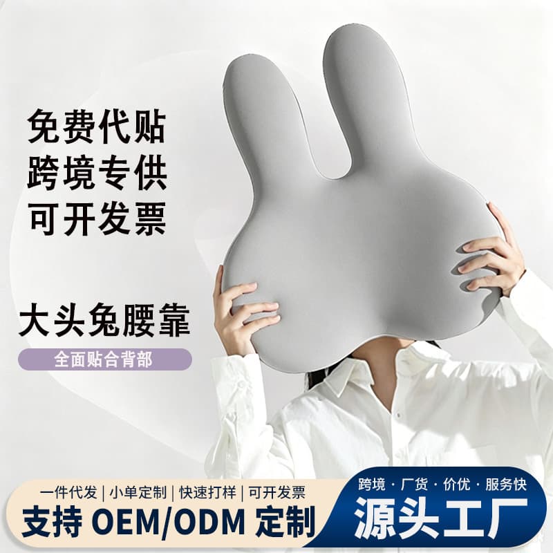 Big-headed rabbit spine lumbar support car seat cushion backrest lumbar cushion thickened cushion support waist office pillow