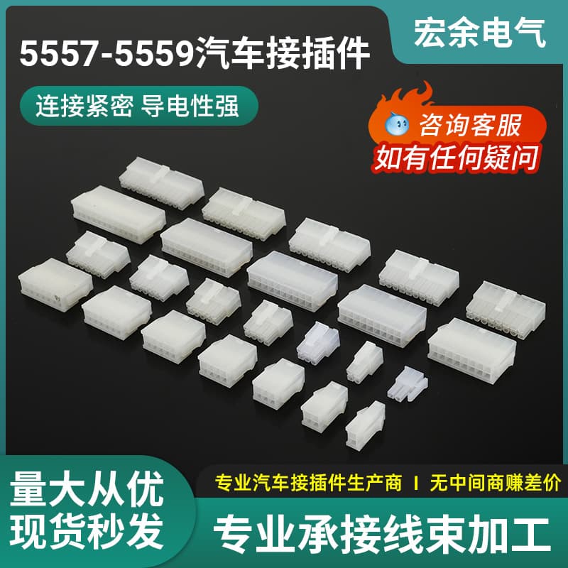 5557/5559 White Automotive-Specific Male/Female Connector Plug Computer Automotive Wiring Harness In-Line Coupling Plug Long
