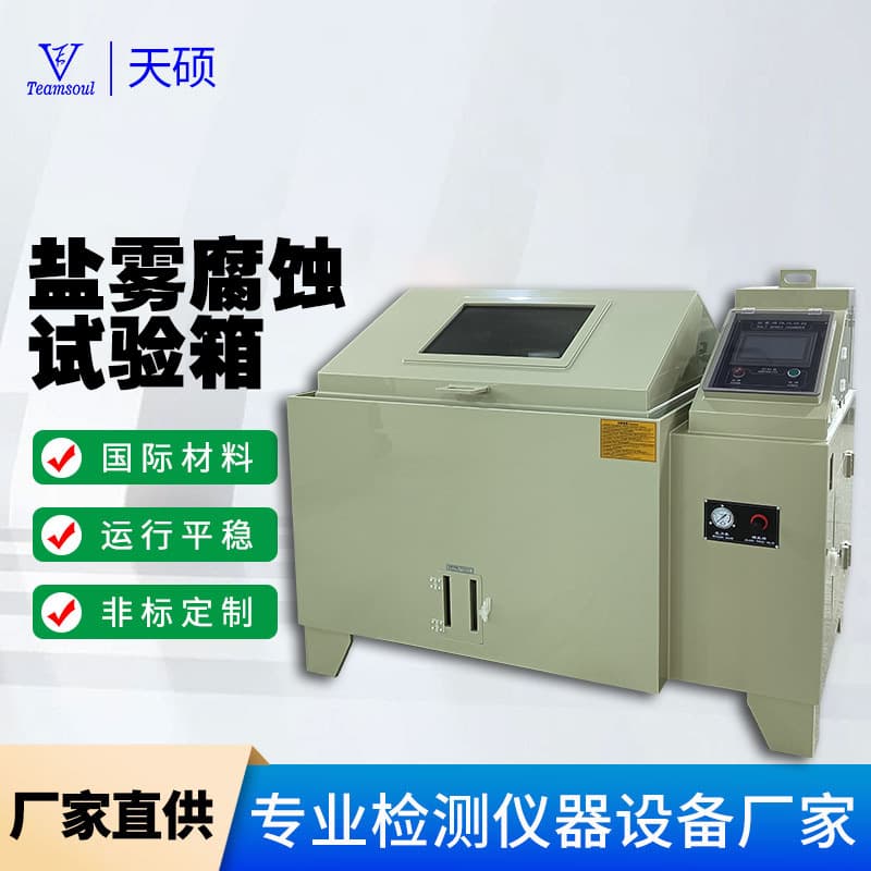 Copper Accelerated Acetic Acid Salt Spray Test Chamber Salt Spray Testing Machine Neutral Acidic Corrosion Test Machine SYP-90A