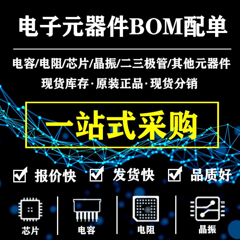 Fast one-stop electronic components BOM quotation for ICs, diodes/transistors, capacitors, and resistors.