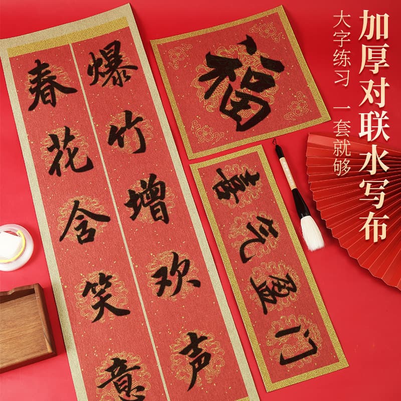 Red Couplet Water Writing Cloth with Dragon-Phoenix Pattern for Large Character Practice