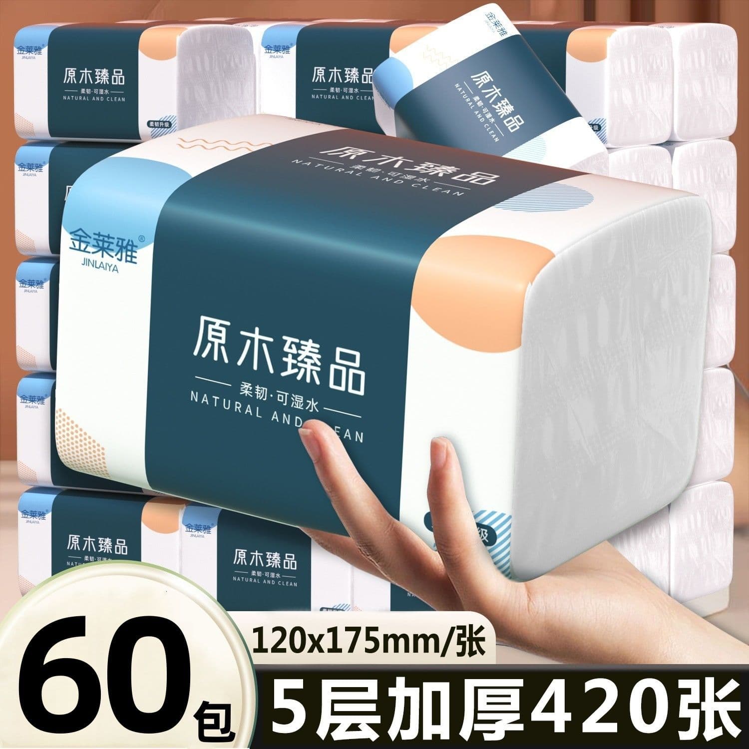 420 sheets, 60 large packs, Jinlaiya original wood pulp tissue box wholesale, 5-ply toilet paper, napkins, drop shipping