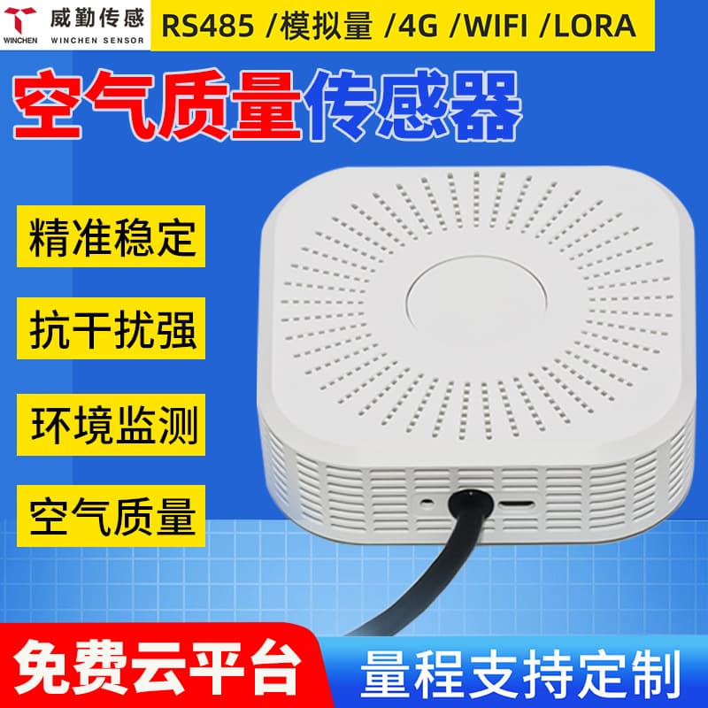 Air Quality Sensor Formaldehyde PM2.5 Public Toilet Odor Haze PM10 Multi-Function Detector 485 Transmitter