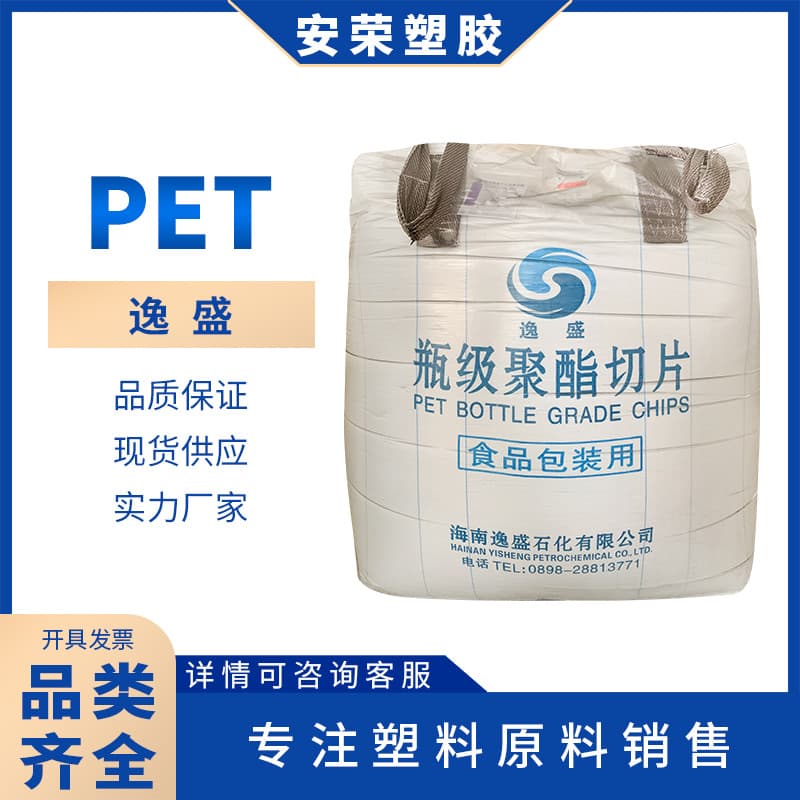 Blow Molding PET Hainan Yisheng YS-Y01 Preform, Food Grade Packaging Material, Transparent Container PET Film, High-Temperature Resistant