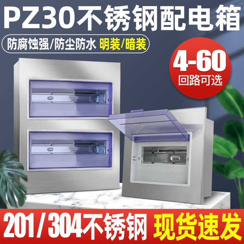 201/304 stainless steel PZ30 distribution box 8-circuit home decoration indoor lighting box exposed and concealed strong current gate switch box