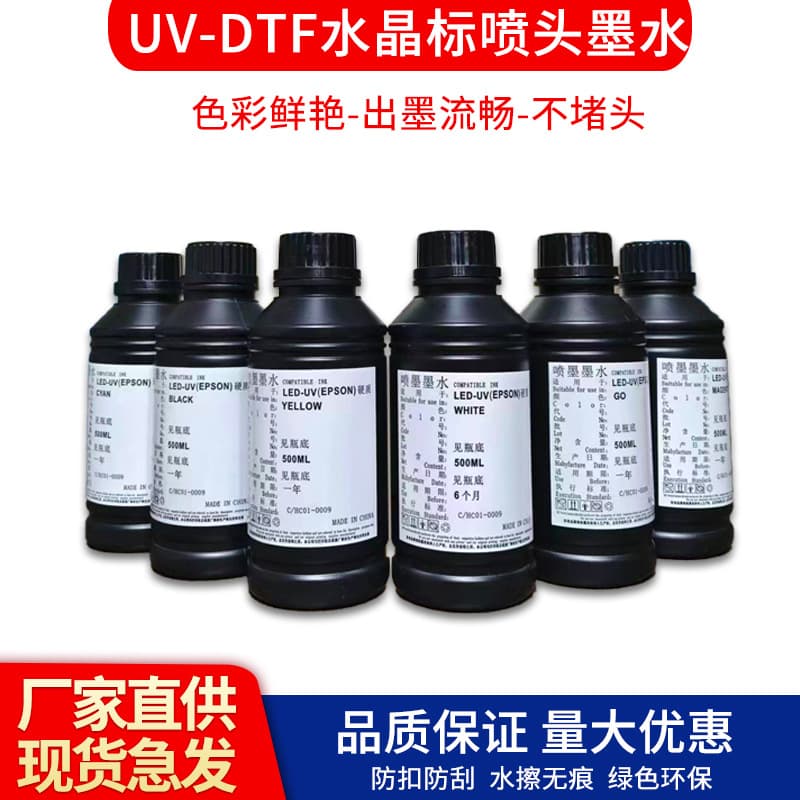 DTF Crystal Label AB Film Special Ink UV Flatbed Printer Glow Oil Soft Ink Hard Ink Neutral Ink Epson Spray