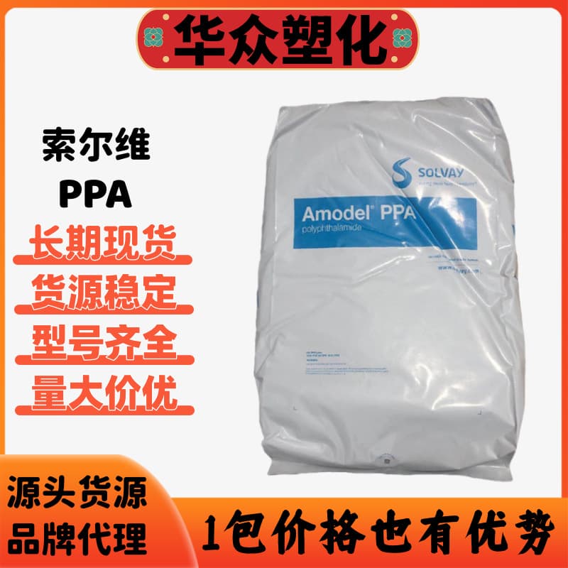 PPA 9950 Reinforced 50% High Temperature Resistance High Rigidity In Stock High-Temperature Nylon PPA Solvay AS-1145HS