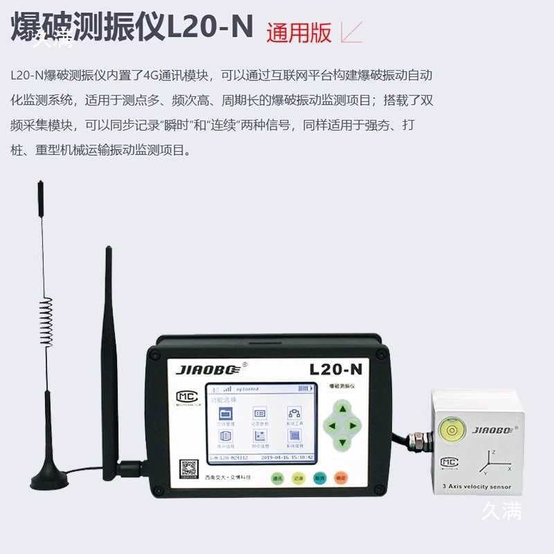 Jiaobo Blasting Vibration Meter L20S/L20N Wireless Transmission WIFI Blasting Vibration Tester for Mines and Tunnels