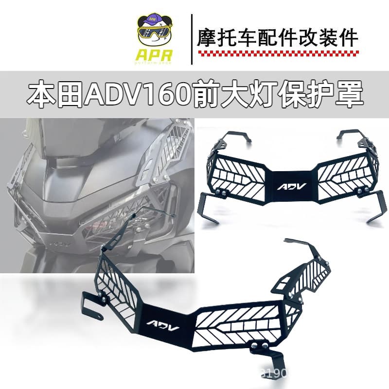 Suitable for HONDA Honda ADV150 ADV160 modified headlight protective cover headlight protective cover headlight cover