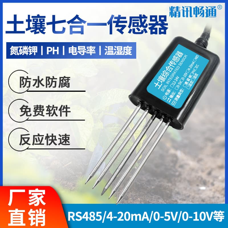 Comprehensive soil sensor, pH, pH, fertility, nitrogen, phosphorus, potassium, temperature, humidity, salt, conductivity, all-in-one sensor