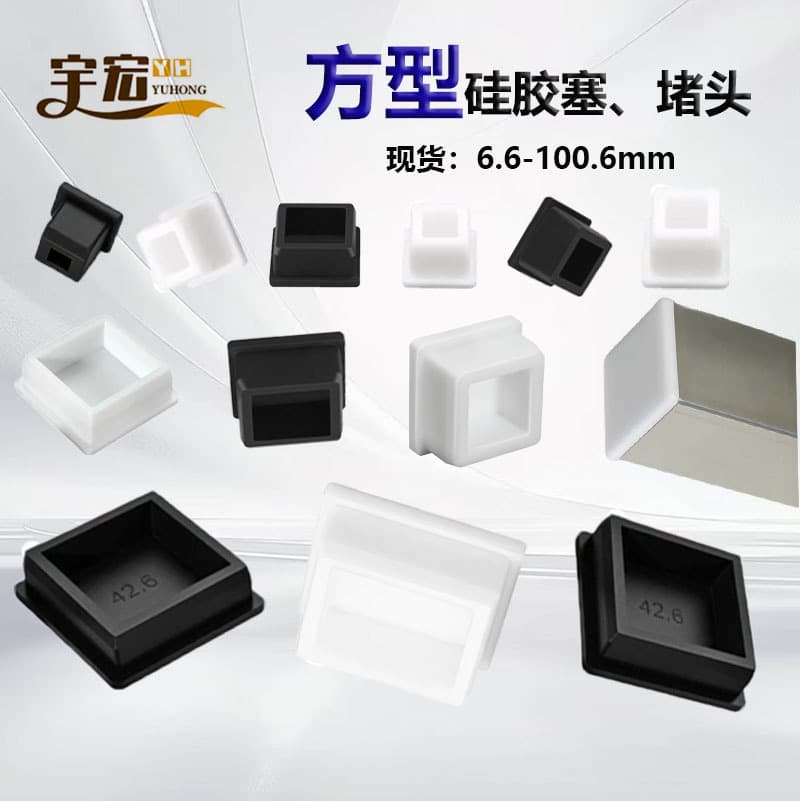 High temperature resistant square silicone plug, square hole sealing rubber plug, dust-proof hole cover, square tube soft plug, anti-collision plug