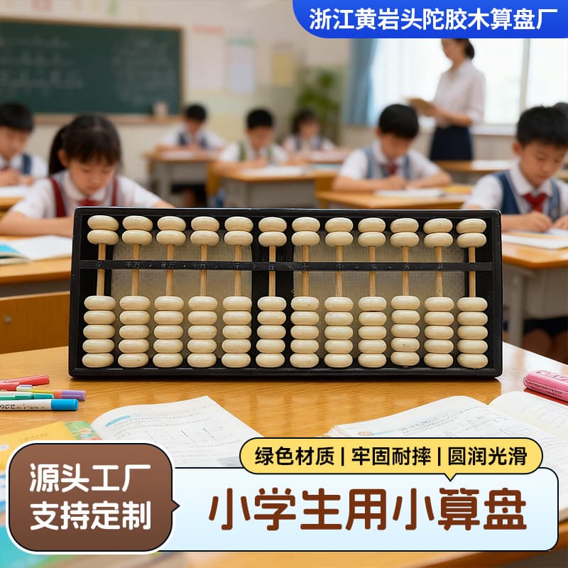 People's Education Edition Matching Abacus for Elementary Students, Preschool Education Elementary School Kindergarten Mental Arithmetic Traditional Math for Boys and Girls