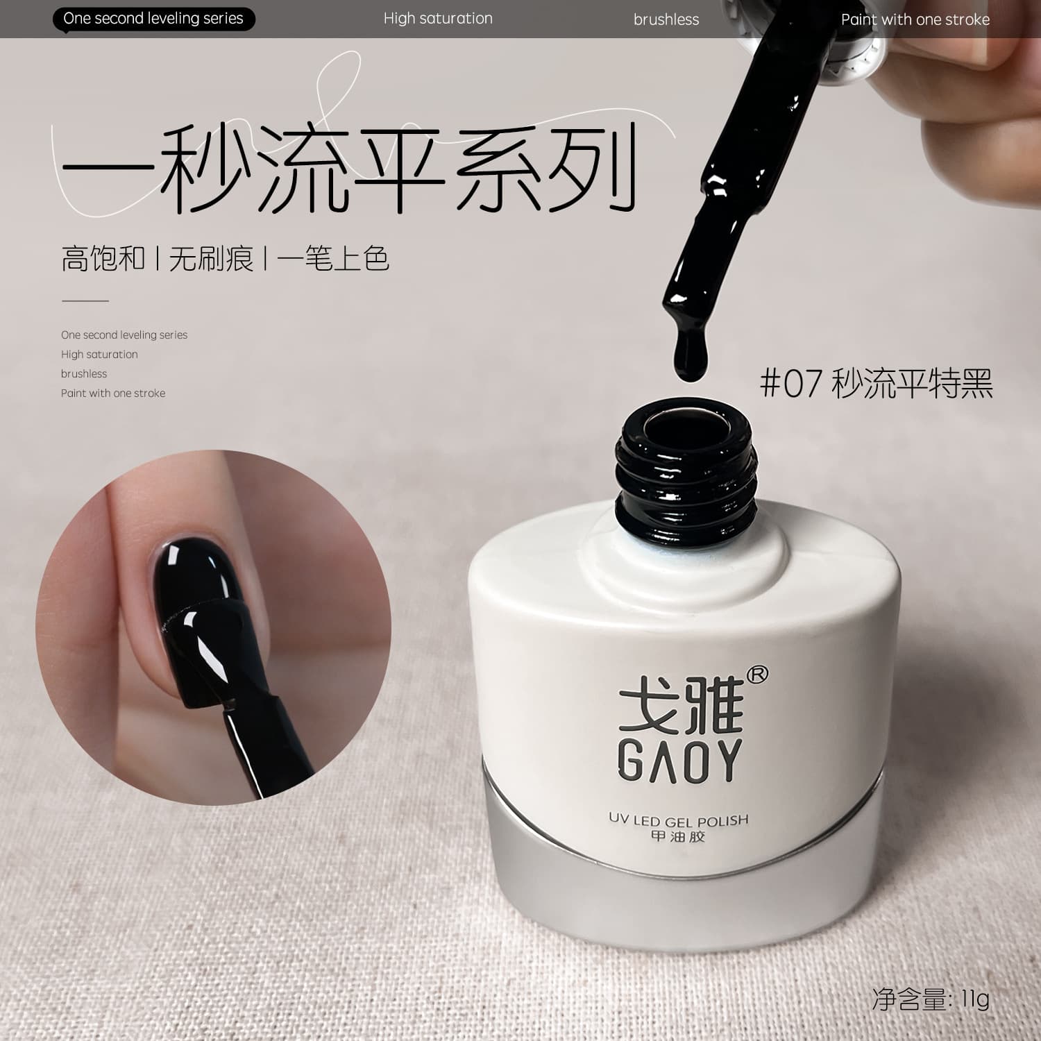 Authentic Goya One-Second Leveling Nail Polish Gel High Saturation Black and White Leather Powder Yogurt White Manicure French Color Gel