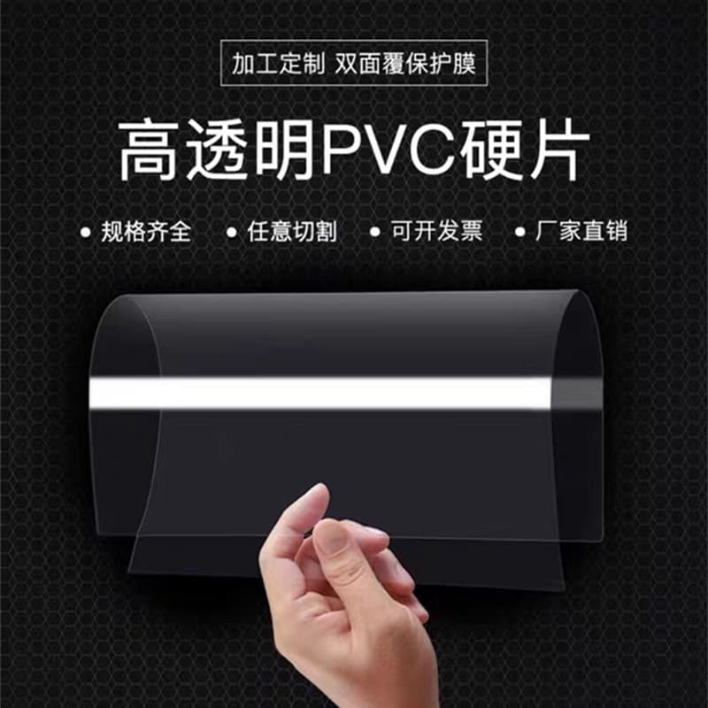 Colored high-transparency PVC plastic sheet, PC durable sheet, sunlight panel, PET roll material, photo frame panel, film processing