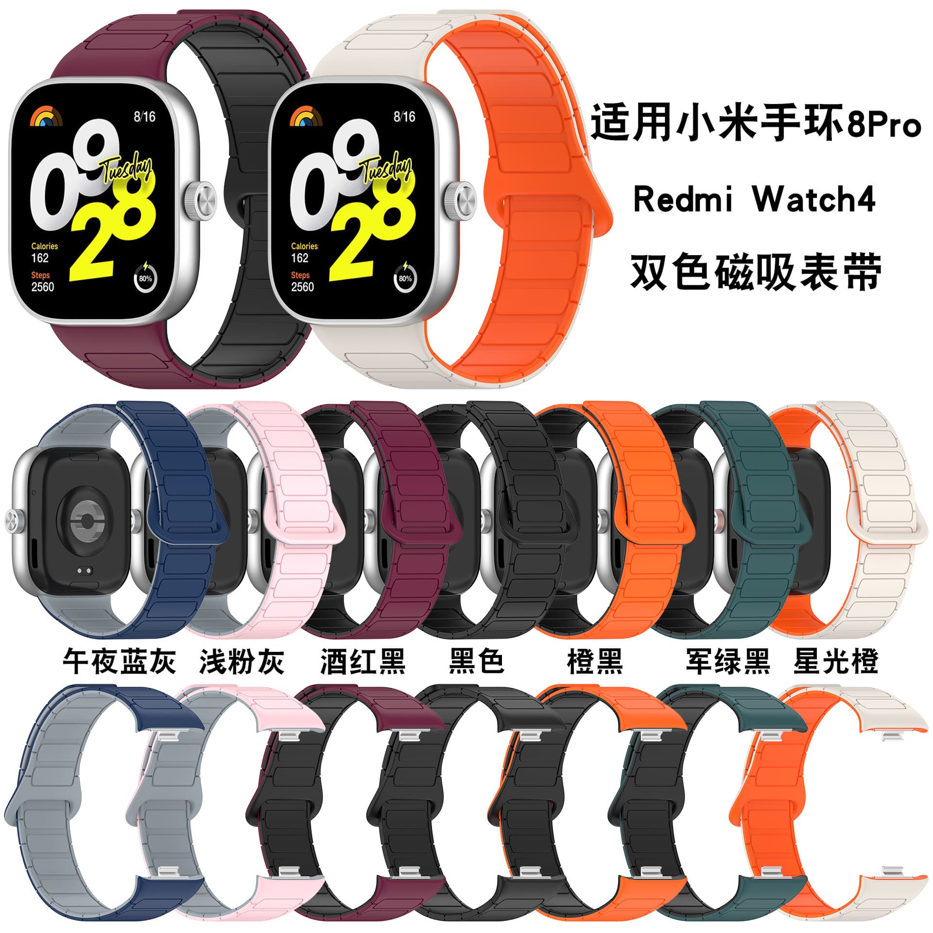 Compatible with New Xiaomi Band 8 Pro Strap, Redmi Watch 4 Band, Dual-Color Magnetic Silicone Replacement Strap