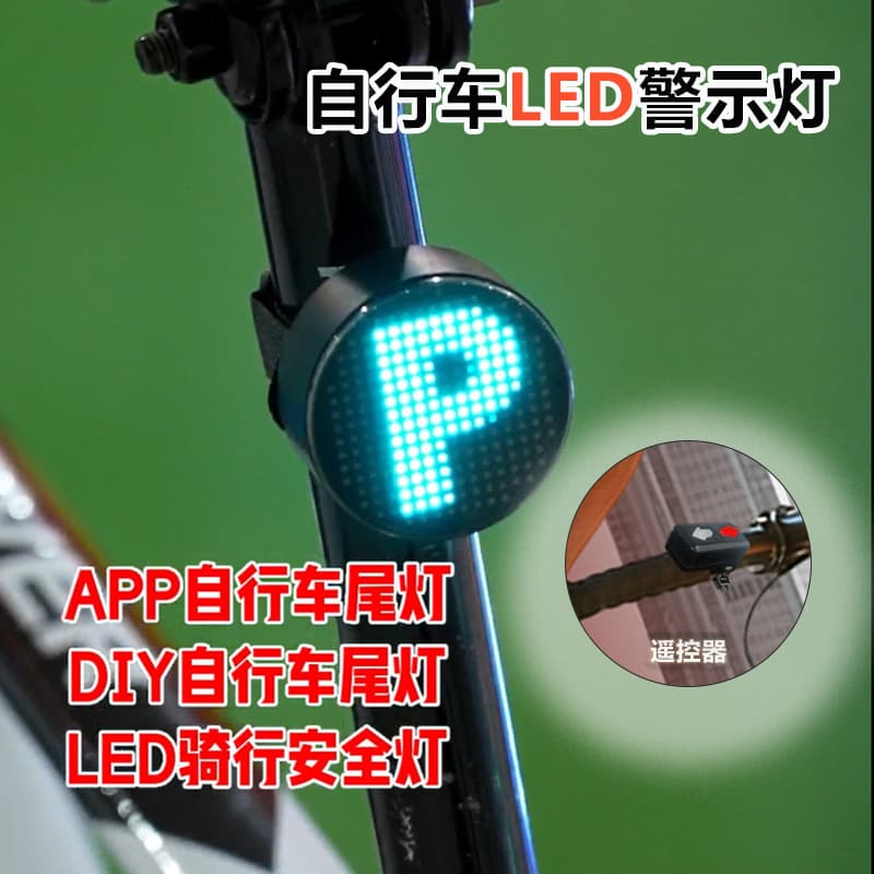 New bicycle LED warning light brake highlight flash APP intelligent control mountain bike LED screen tail light