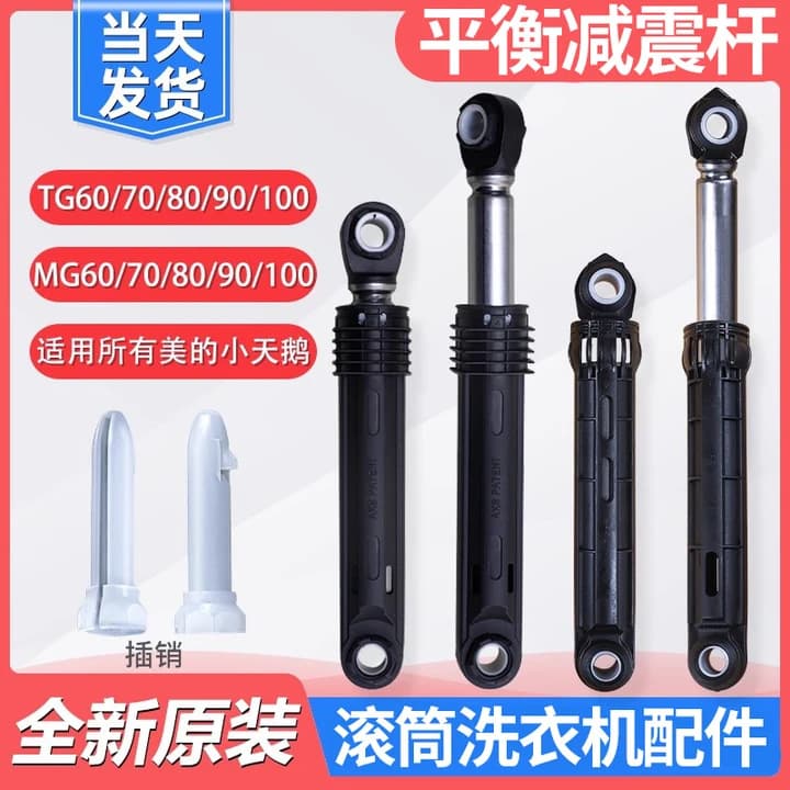 Compatible with Midea Little Swan TG70-100 Drum Washing Machine Shock Absorber, Vibration Damping Balance Rod, and Support Feet
