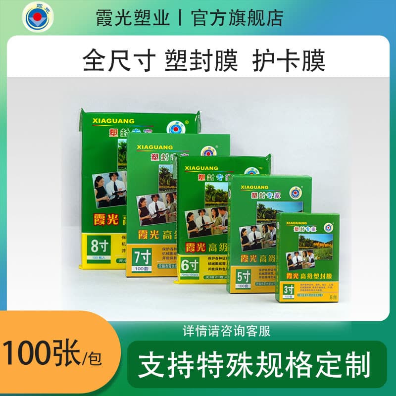 Customized wholesale photo lamination film 3-inch, laminating film, card protection film from manufacturer