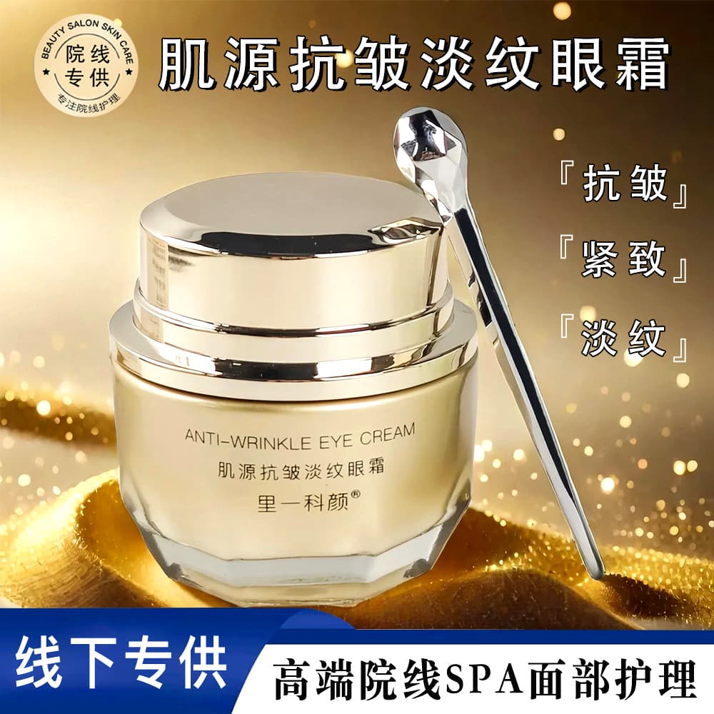 Li Yike Yan Beauty Salon specializes in anti-wrinkle and firming eye cream to remove eye lines, eye bags and dark circles. It is a magic tool to stay up late and fight against early aging.