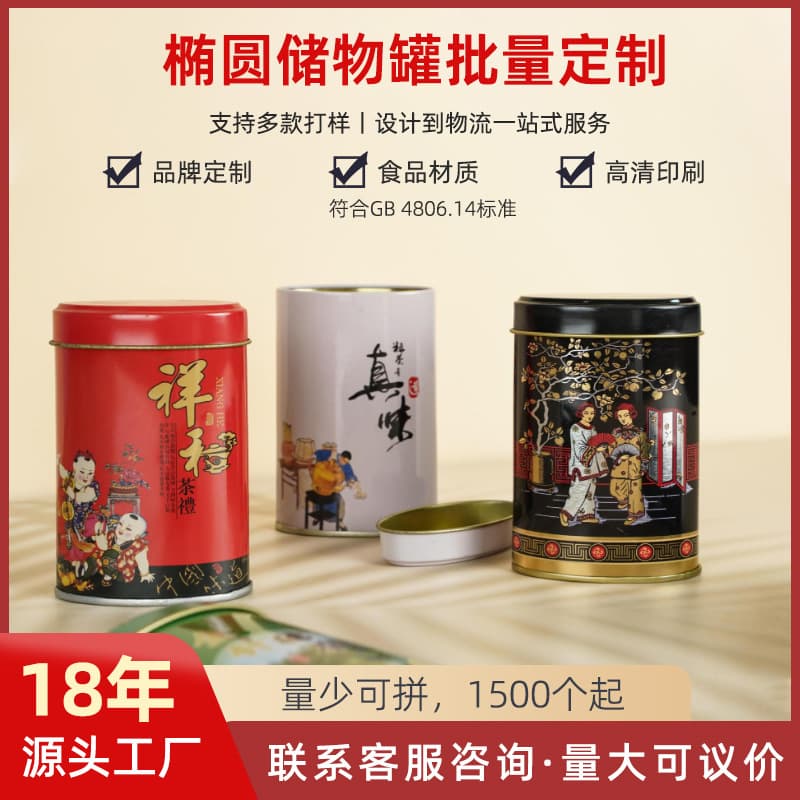 General oval tinplate storage can, sealed tinplate metal can, candy can, food packaging can, custom