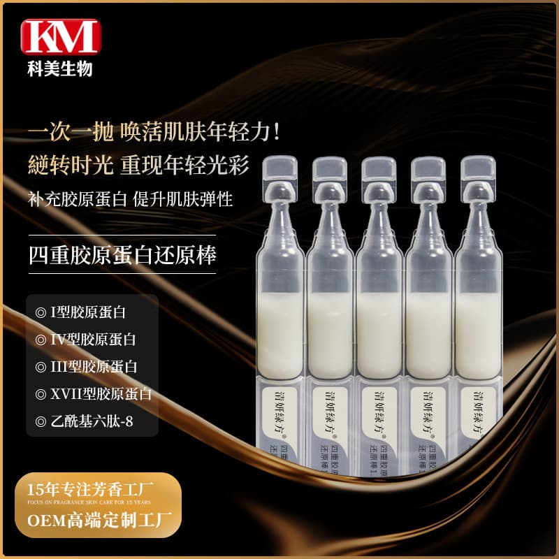 Recombinant Type III Collagen Bar Single-use Processing; Type III Serum OEM/ODM; Aromatic Skincare Factory