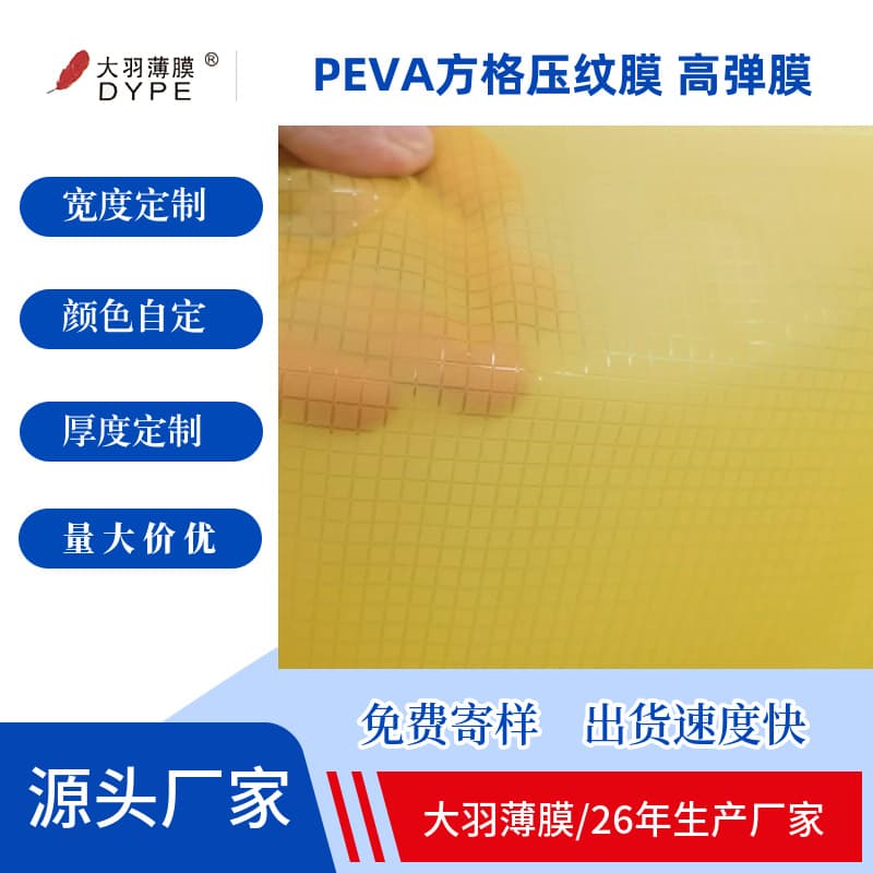 Colored Transparent Embossed Film, PEVA Textured Release Film, Rubber Release PE Film Factory Wholesale Waterproof