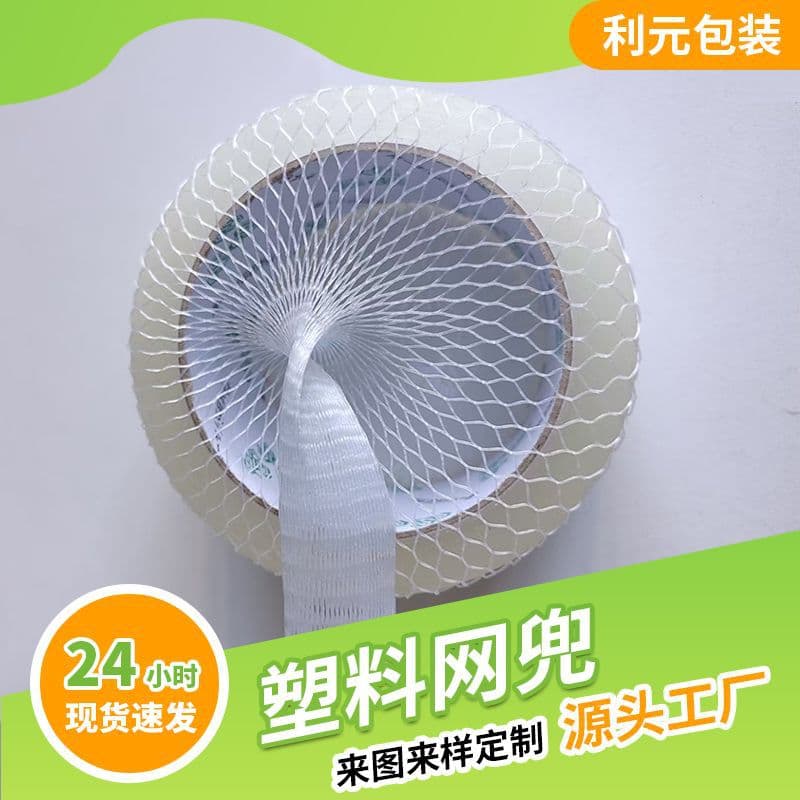 Plastic net sleeve plastic shockproof flower bud shaping PE protective sleeve anti-collision anti-scratch threaded workpiece protective net sleeve