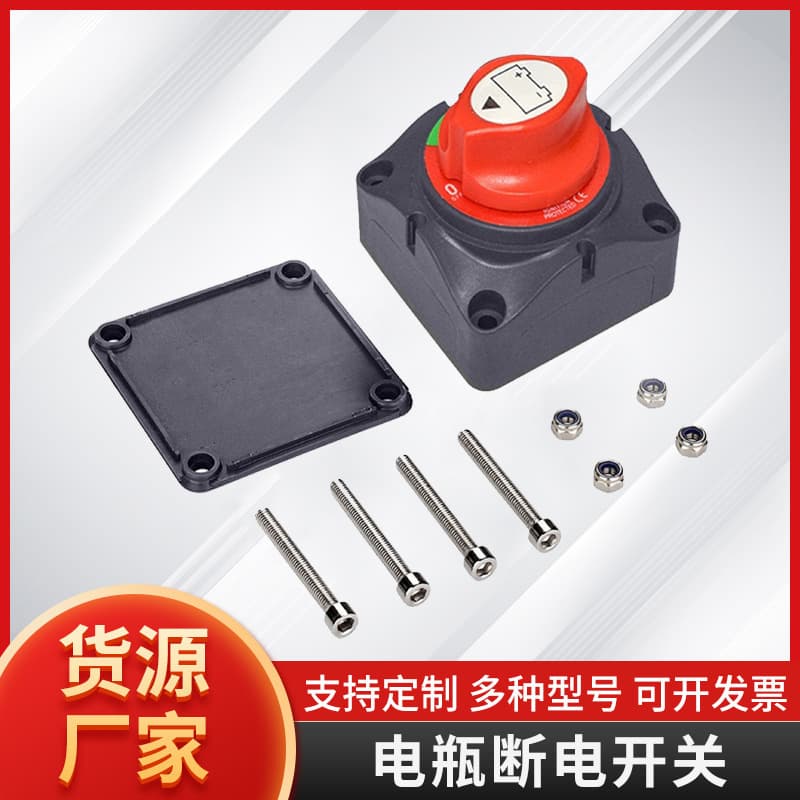 Cross-border Hot Sale Yacht RV Power Switch Battery Power Switch Car Modification Switch Breaker Isolator