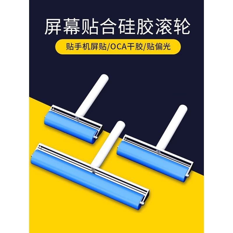 Mobile phone film application tool rollers, pressure wheels, screen pressing dust removal silicone rollers, OCA dry adhesive polarizer screen manual push wheels.