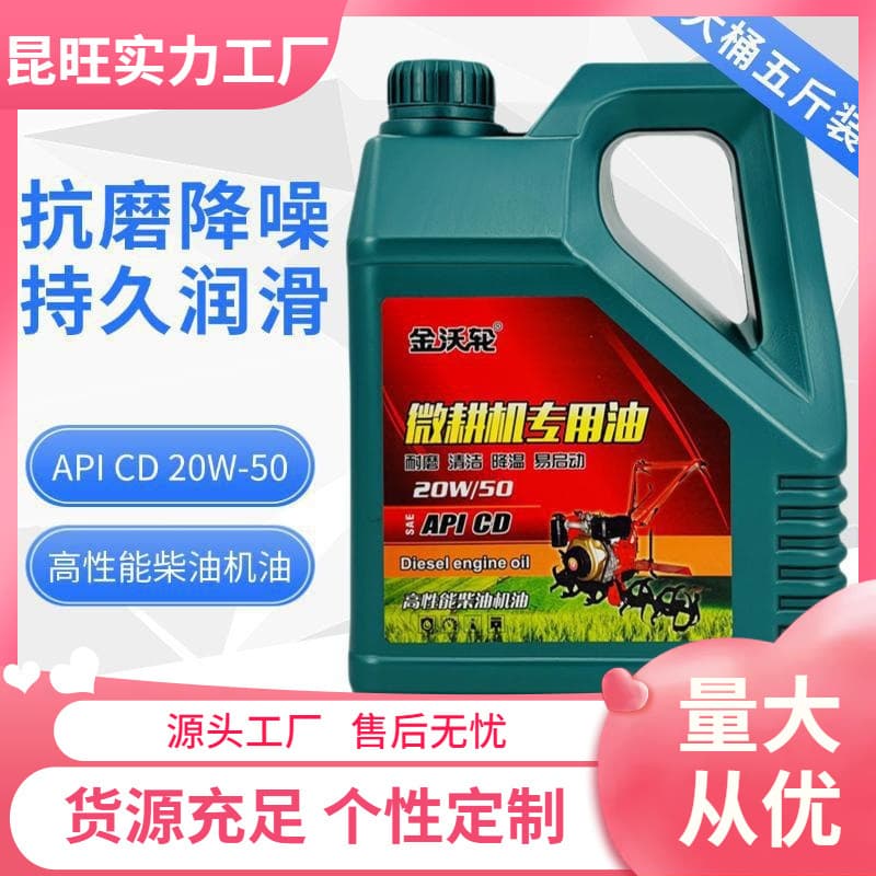 Five pounds of micro tillage machine special oil diesel engine oil agricultural diesel oil plowing machine four-season oil harvester agricultural machinery