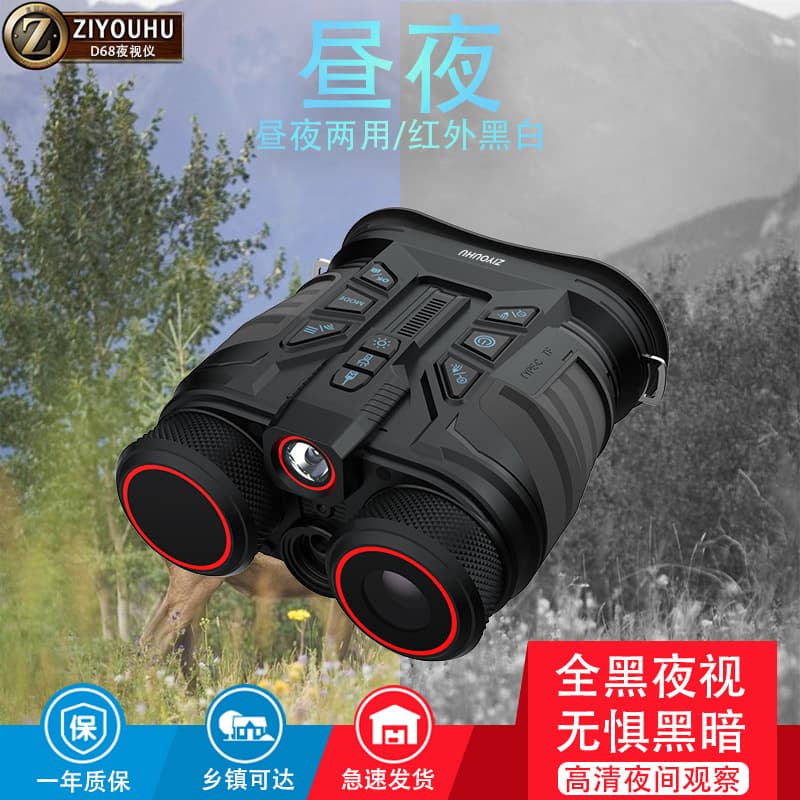 ZIYOUHU Infrared Night Vision D68 Day and Night Dual-Use WiFi Binoculars Rangefinder Portable HD 18x Optical Magnification