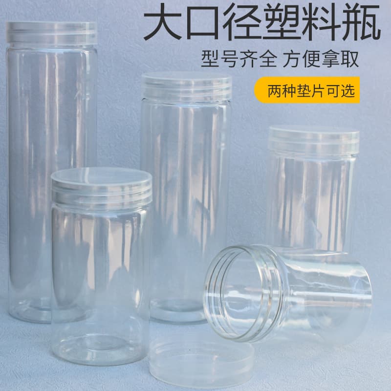 Ready stock wholesale 55mm diameter transparent plastic bottles, nuts grains snacks honey sealed jars, wide-mouth storage containers.