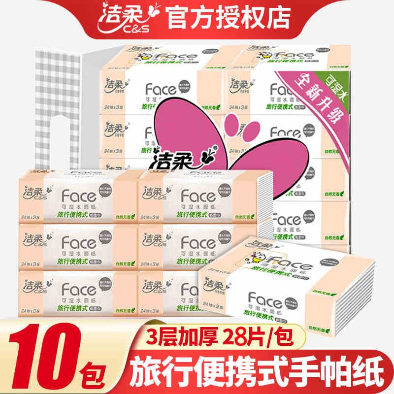 Jie Rou Facial Tissue, Water-Resistant Paper Tissues, 28 Sheets * 10 Small Packs, Travel Portable Mini Soft Tissue