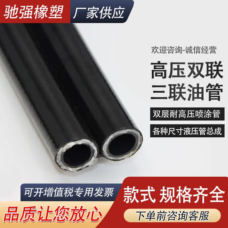 Direct from source manufacturer Chiqiang Rubber & Plastic, high-pressure dual and triple oil tubes, wholesale in large quantities