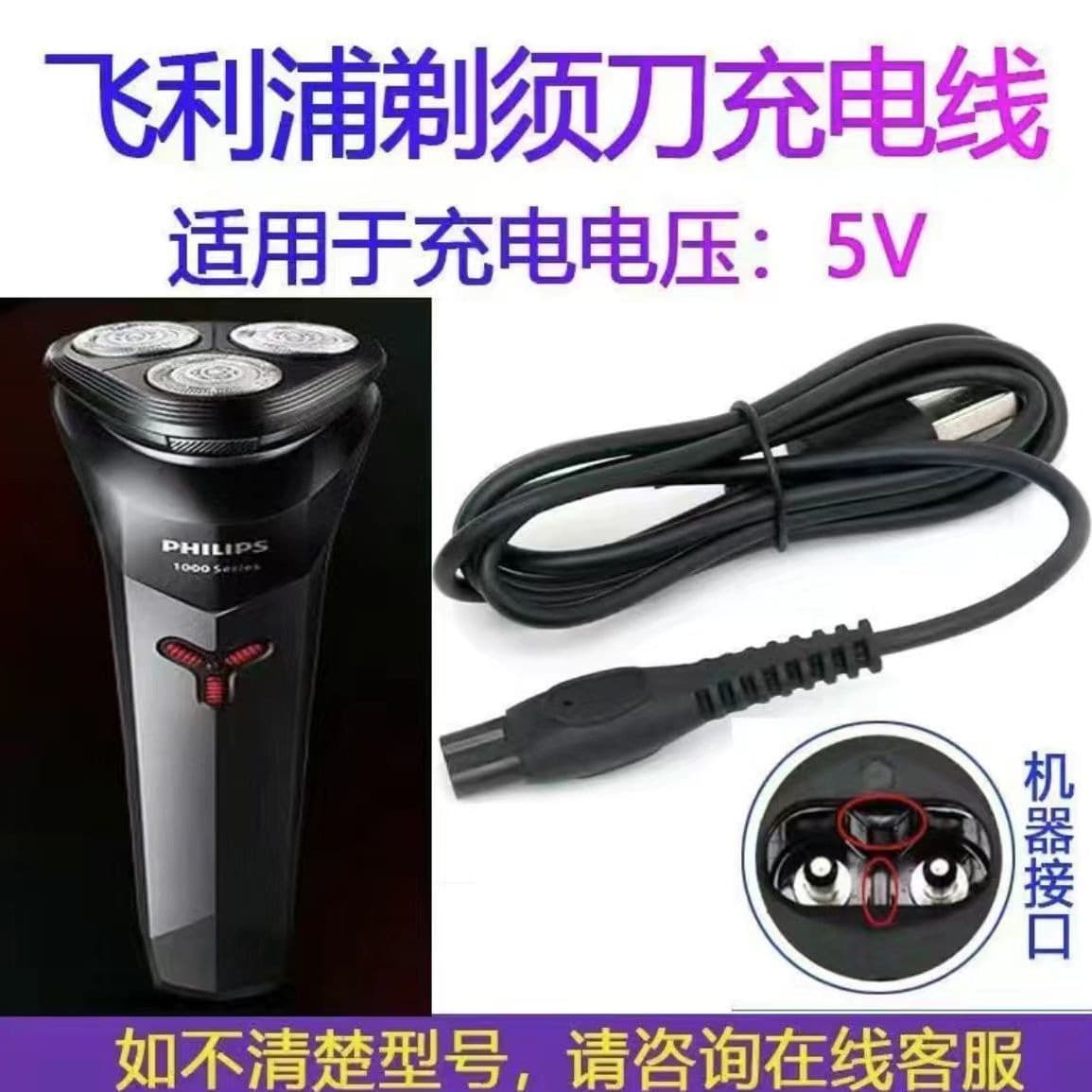 5V Charger for Philips Shaver s1112 s1118 s1213 S1113 Philips Charging Cable