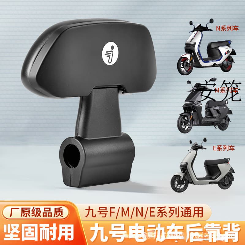 Suitable for Ninebot Electric Scooter/Backrest Series Backrest Series