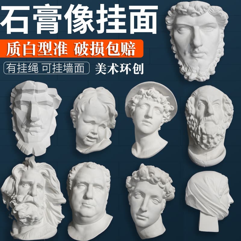 Half-section plaster figure sculpture, drawing and sketching teaching aid, Alexander Studio environmental decoration.