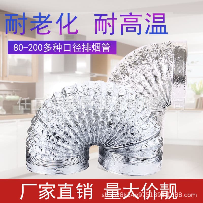 Kitchen exhaust pipe for range hood, aluminum foil telescopic range hood, household exhaust duct accessories, smoke preventer