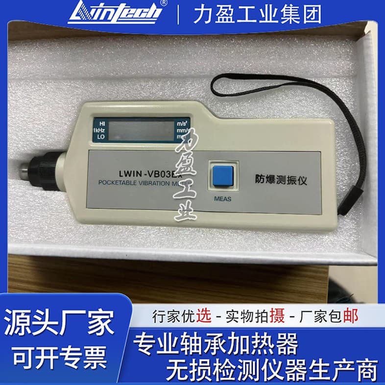Liwin Brand Intrinsically Safe Explosion-Proof Vibration Meter LWIN-VB03Ex Portable Explosion-Proof Rating Exib II CT4 Gb