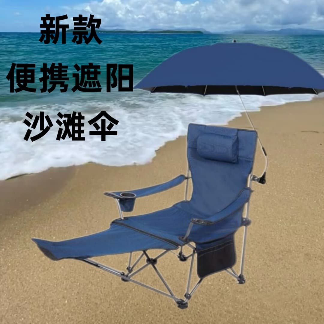 Cross-border sunshade umbrella, outdoor camping folding beach chair, detachable fishing umbrella, trolley, travel clamp umbrella