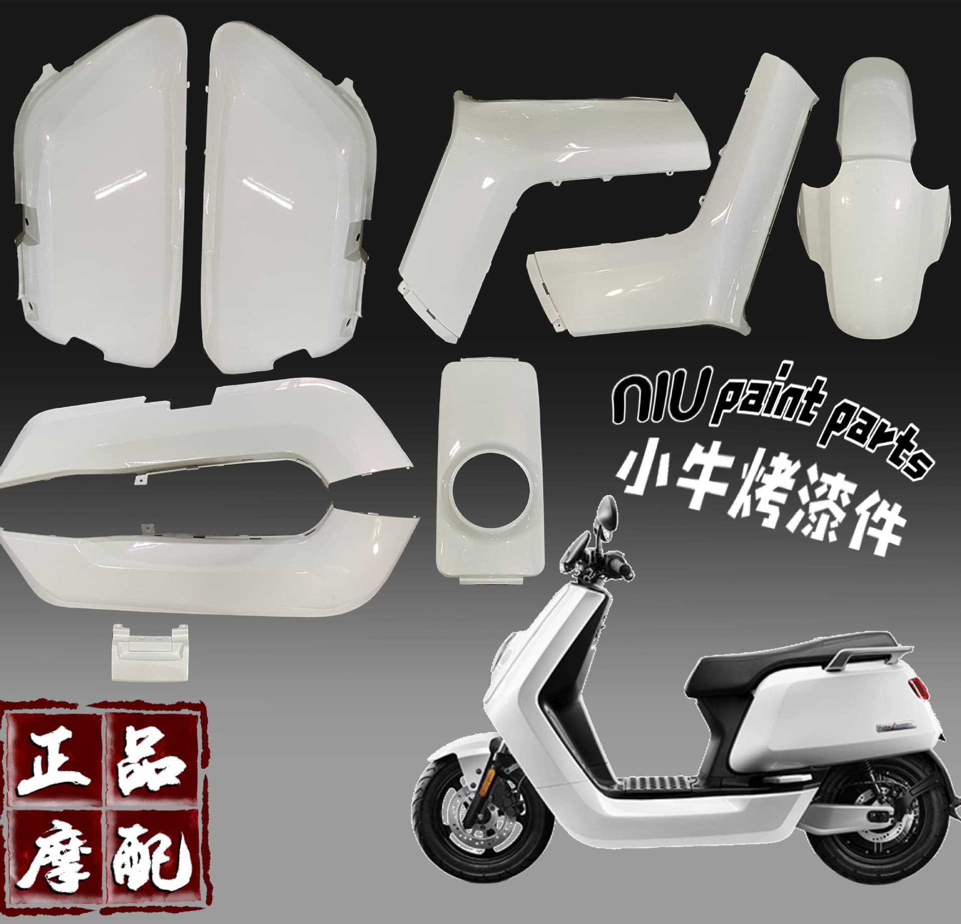 NIU Electric Vehicle N1/N1s/NQI full set of painted parts modification shell with gradient decals.