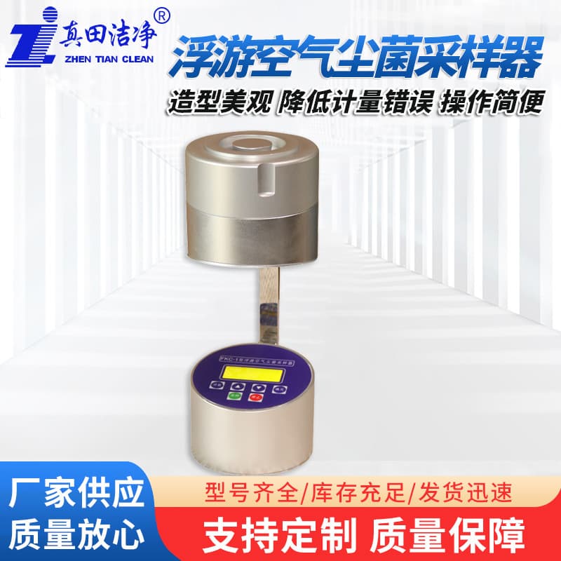 Microbial Airborne Bacteria Sampler, Indoor Airborne Microorganism and Dust FKC-1 Type Sampler