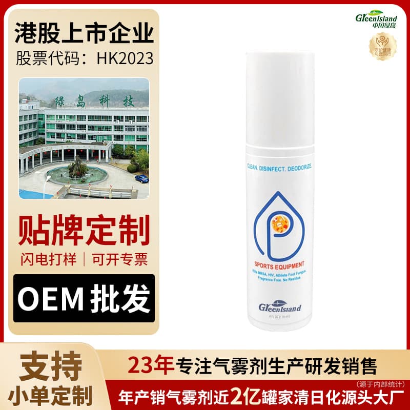 Sports Equipment Disinfectant Spray OEM Export Customization