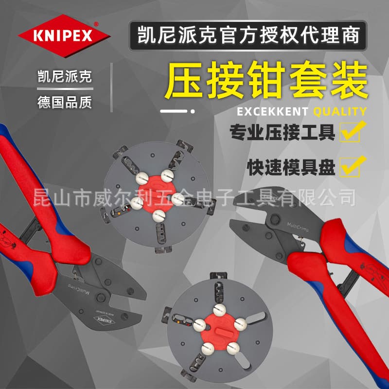 KNIPEX Quick Mold Set 97 33 02/01/03 Crimping Pliers Kit Wire Clamping Pliers