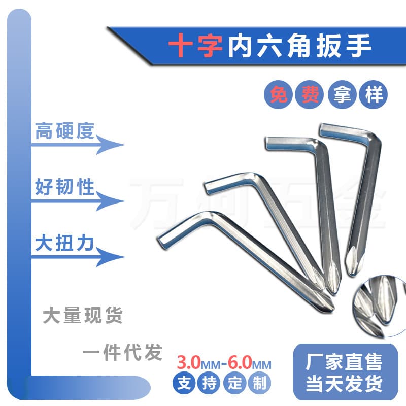 Wholesale L-shaped hex key, hex and cross screwdriver bit, simple dual-purpose wrench, manual hardware tool.