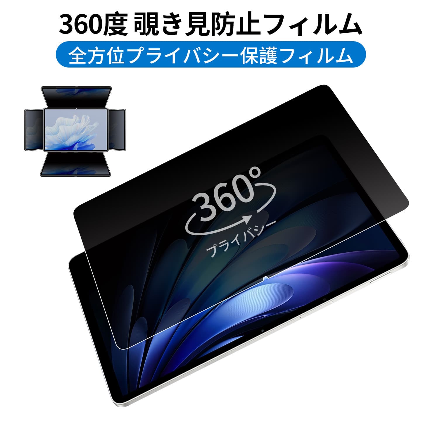 360-degree Privacy Screen Protector for vivo Pad5 Pro, Anti-Spy Film for vivo Pad3 Pro Tablet, Removable Protective Film